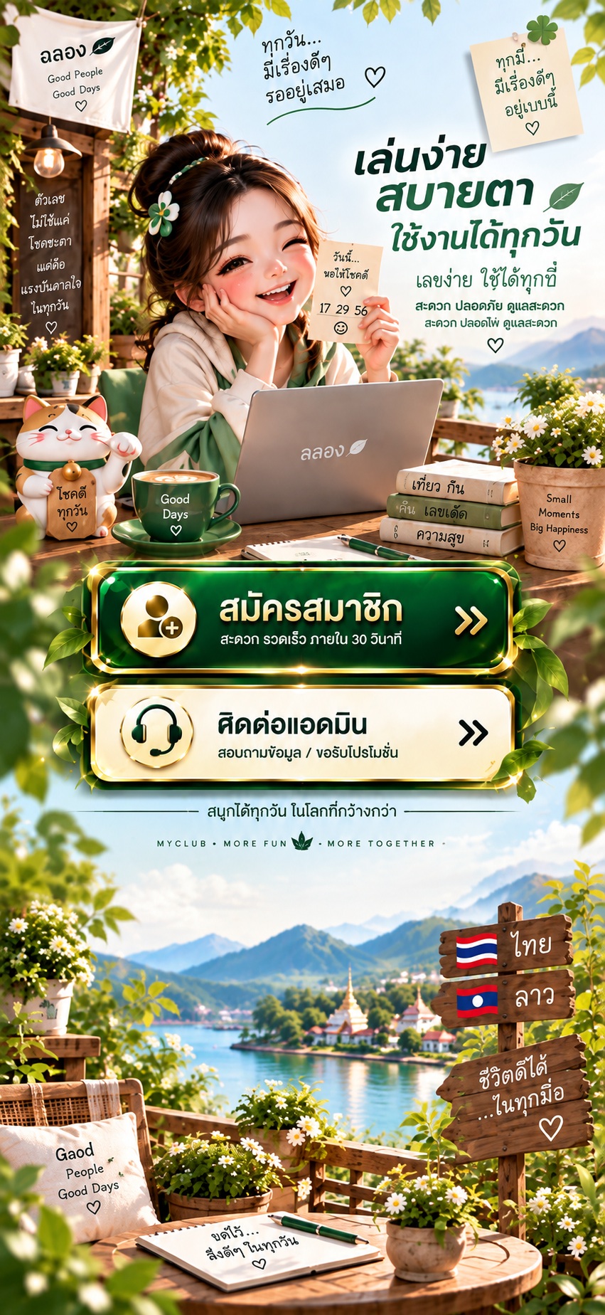 MyClub สมัครสมาชิก ติดต่อแอดมิน และข้อมูลบริการ